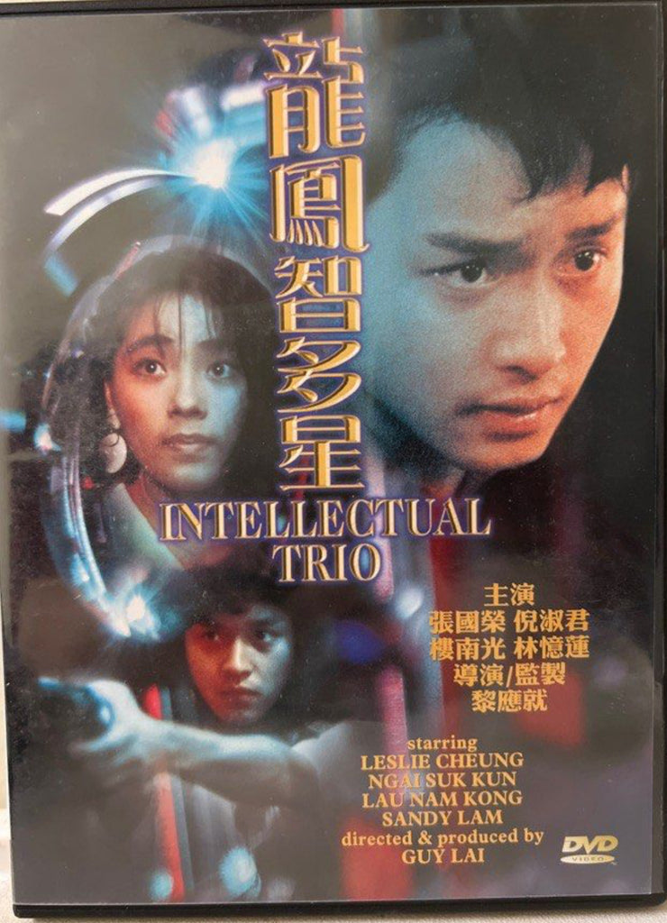 The Intellectual Trio 龍鳳智多星 (1985)  (DVD) (English Subtitles) (Hong Kong Version)