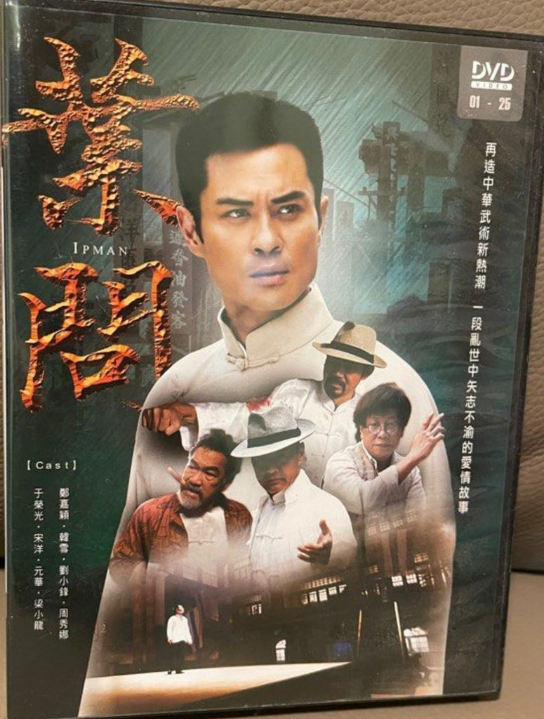 Ip Man (TV Series - 1-50 episodes) 劇集 葉問 (DVD) (Chinese Subtitles) (Taiwan Version)