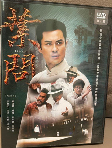Ip Man (TV Series - 1-50 episodes) 劇集 葉問 (DVD) (Chinese Subtitles) (Taiwan Version)