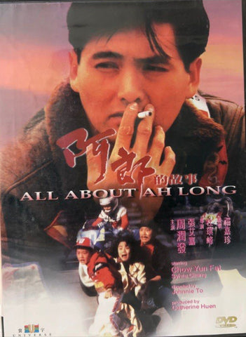 All About Ah Long 阿郎的故事 (DVD) (English Subtitles) (Hong Kong Version)