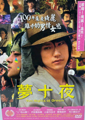 Ten Nights of Dream 夢十夜 (DVD) (Taiwan Version)