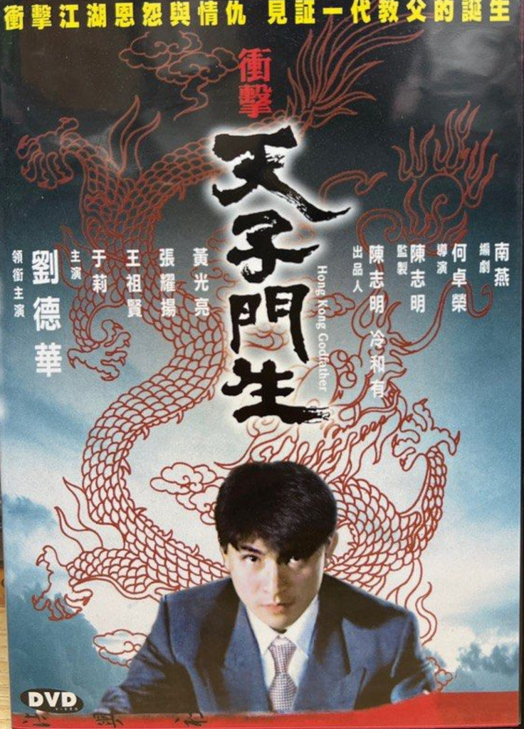 Hong Kong Godfather 衝擊天子門生 (1991) (DVD) (English Subtitles) (Hong Kong Version)