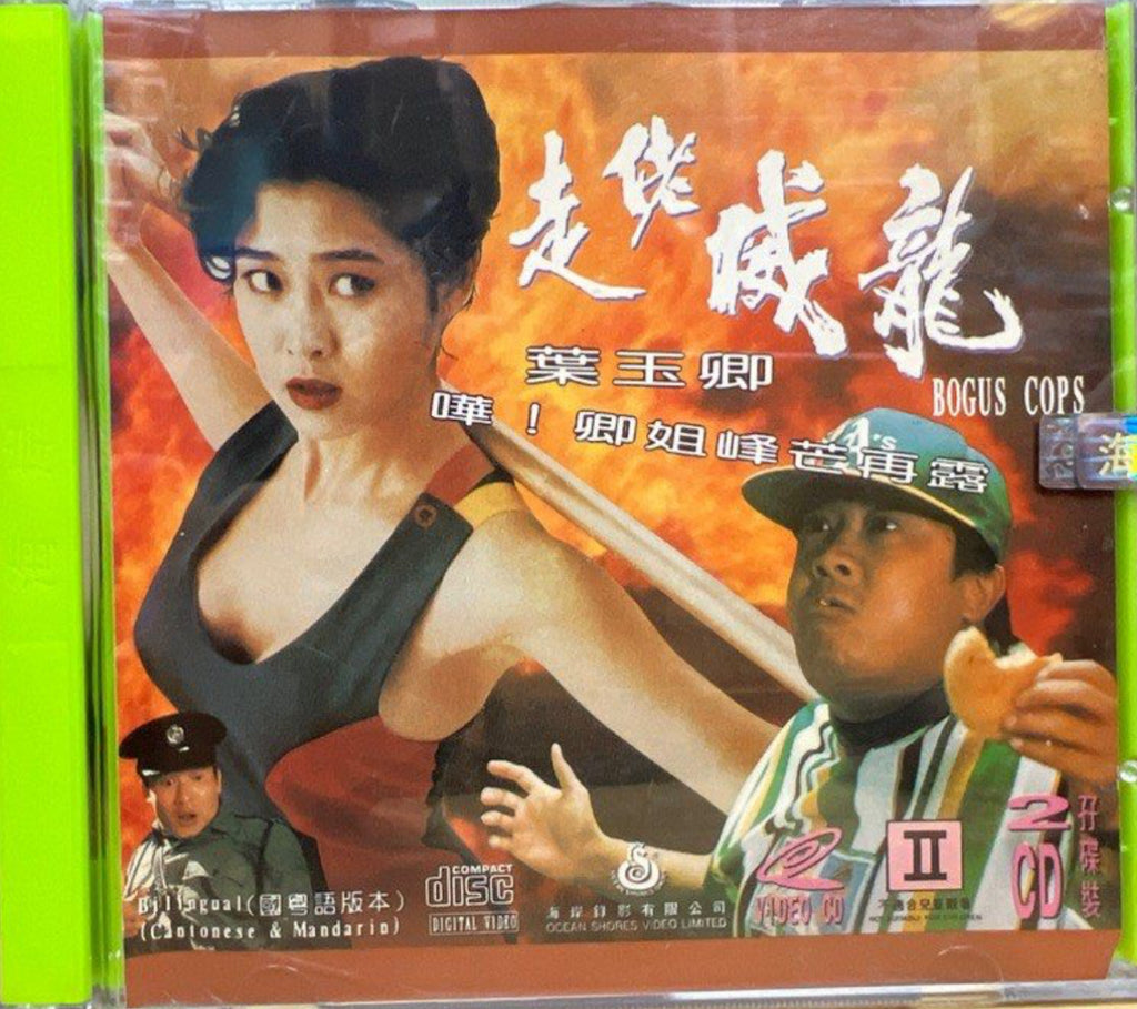 Bogus Cops 走佬威龍(VCD) (English Subtitles) (Hong Kong Version) – Neo Film Shop
