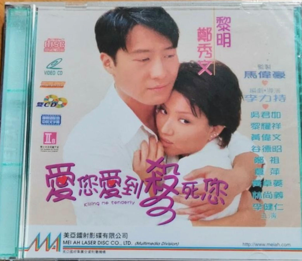 Killing Me Tenderly 愛您愛到殺死您 (1999) (VCD) (English Subtitled) (Modern) (Hong Kong Version) (Rare)