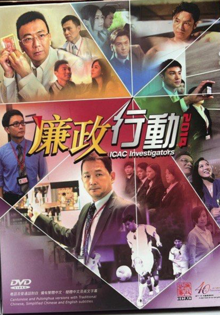 ICAC Investigators 2014 廉政公署《 廉政行動2014 》(3 Discs) 3碟 (TV Series) (End) (DVD Set) (English Subtitles) (Hong Kong Version)