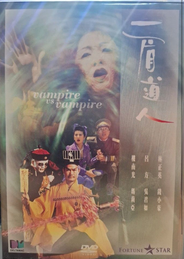 Vampire VS Vampire 一眉道人 (1989) (DVD) (English Subtitles) (Hong Kong Version)