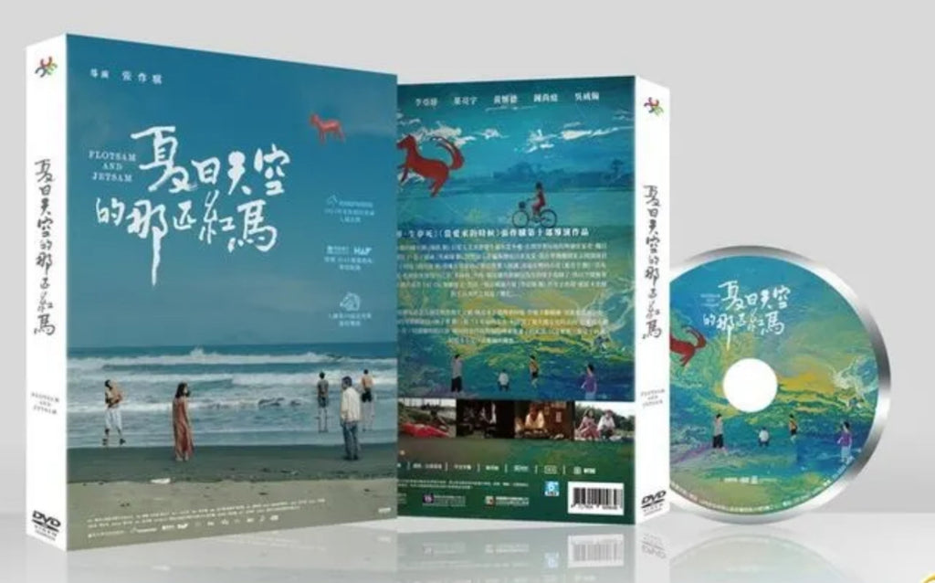 Flotsam and Jetsam 夏日天空的那匹紅馬 (2022) (DVD) (Taiwan Version)