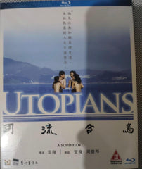 Utopians 同流合烏 (2016) (Blu Ray) (English Subtitled) (Hong Kong Version)