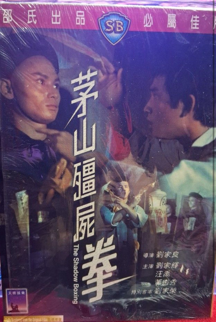 The Shadow Boxing 茅山殭屍拳  (Shaw Brothers) (DVD) (English Subtitles) (Hong Kong Version)