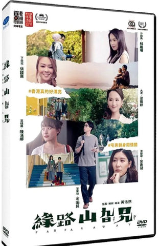 Far Far Away 緣路山旮旯 (2021) (DVD) (Taiwan Version)