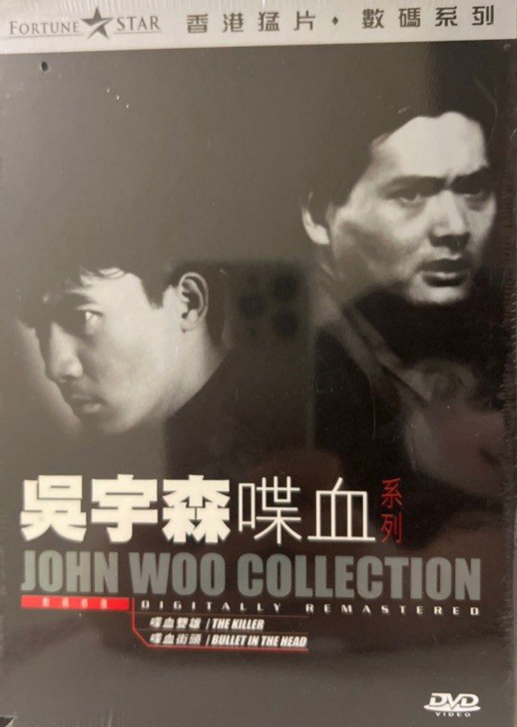 John Woo Collection (The Killer / Bullet in the Head) 吳宇森”電影作品《 喋血雙雄/喋血街頭 》 (DVD Boxset) (English Subtitles) (Hong Kong Version)