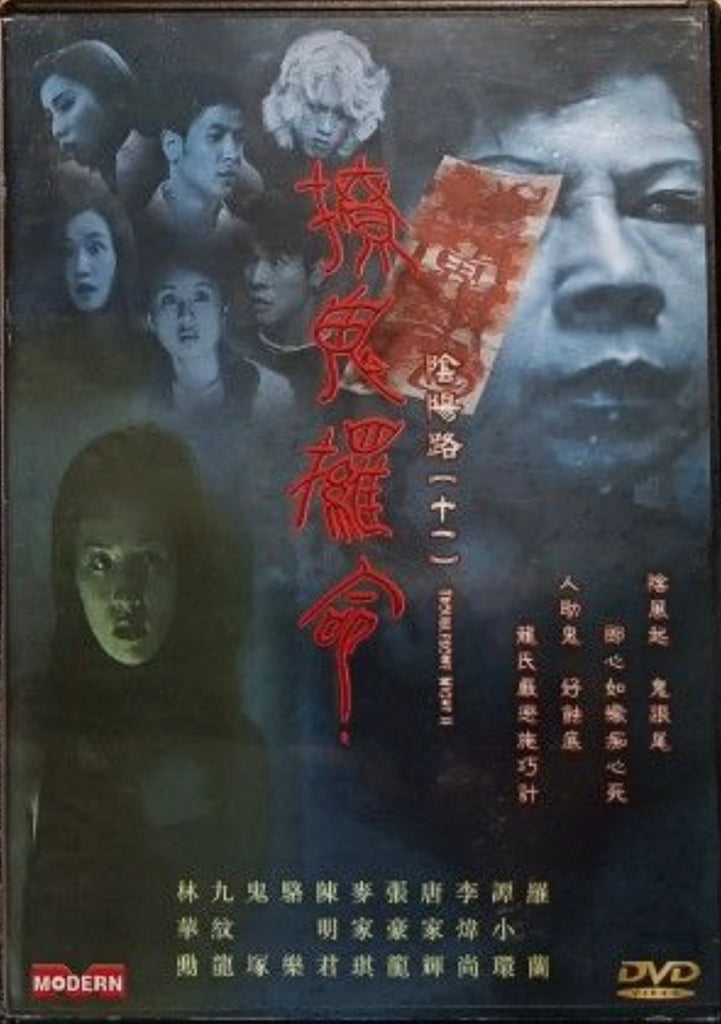 Troublesome Night 11 陰陽路十一之撩鬼條命 (2001) (DVD) (English Subtitled) (Modern) (Hong Kong Version)