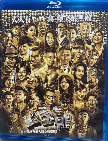 12 Golden Ducks  12金鴨 (2015) (Blu Ray) (English Subtitles) (Hong Kong Version)