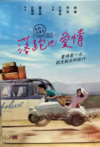 All You Need Is Love 落跑吧愛情 (2015)  (DVD) (English Subtitles) (Hong Kong Version)