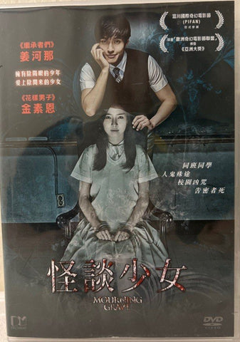 Mourning Grave 怪談少女  (DVD) (English Subtitles) (Hong Kong Version)