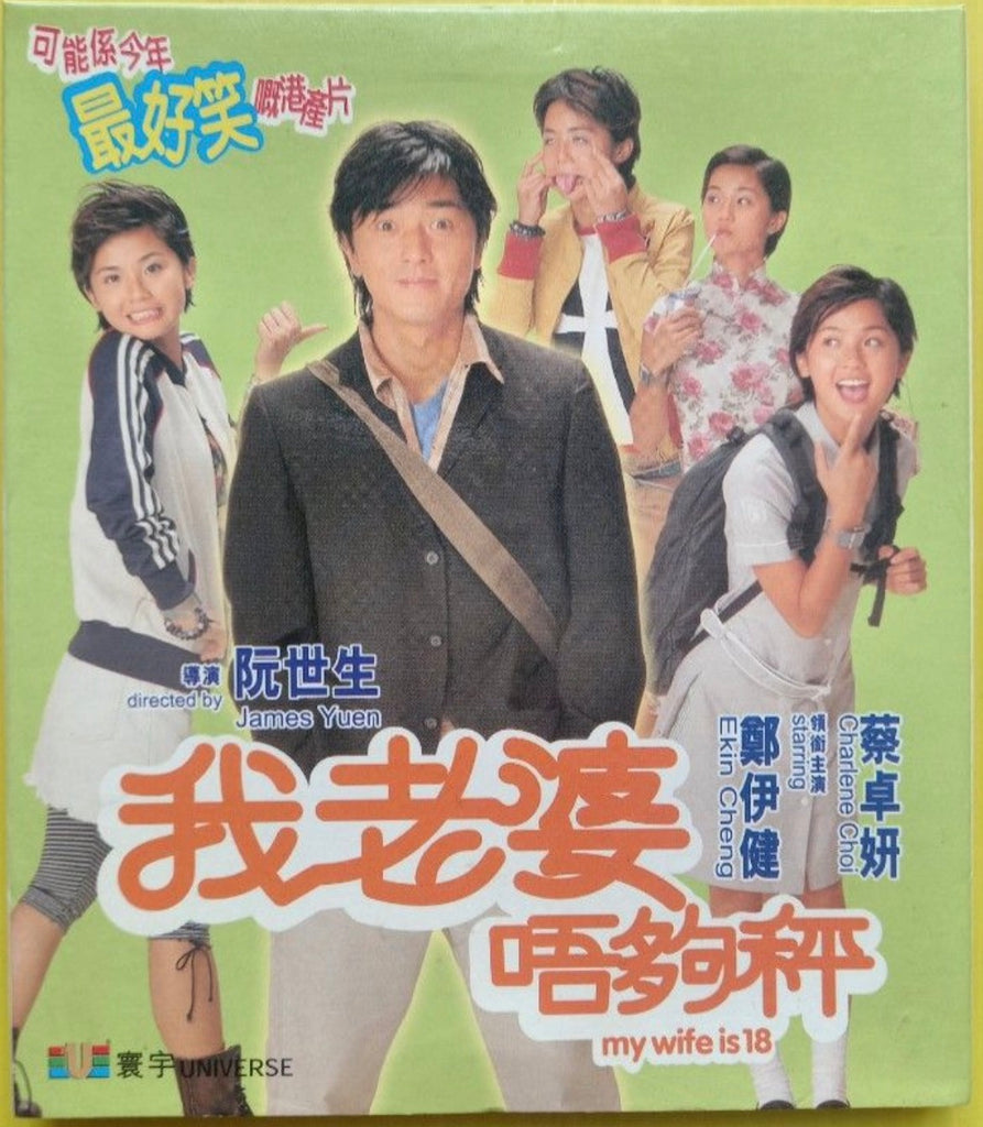 My Wife is 18 我老婆唔夠秤 (2002)  (VCD) (English Subtitled) (Hong Kong Version) (Rare)