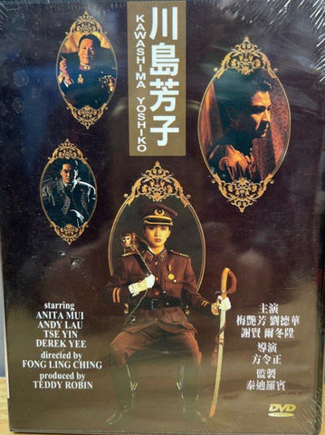 KAWASHIMA YOSHIKO 川島芳子 (1990) (DVD) (English Subtitles) (Hong Kong Version)