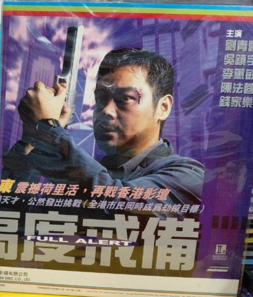 Full Alert 高度戒備 (1997) 鐳射影碟 Laser Disc (LD) (English Subtitles) ( Hong Kong Version)