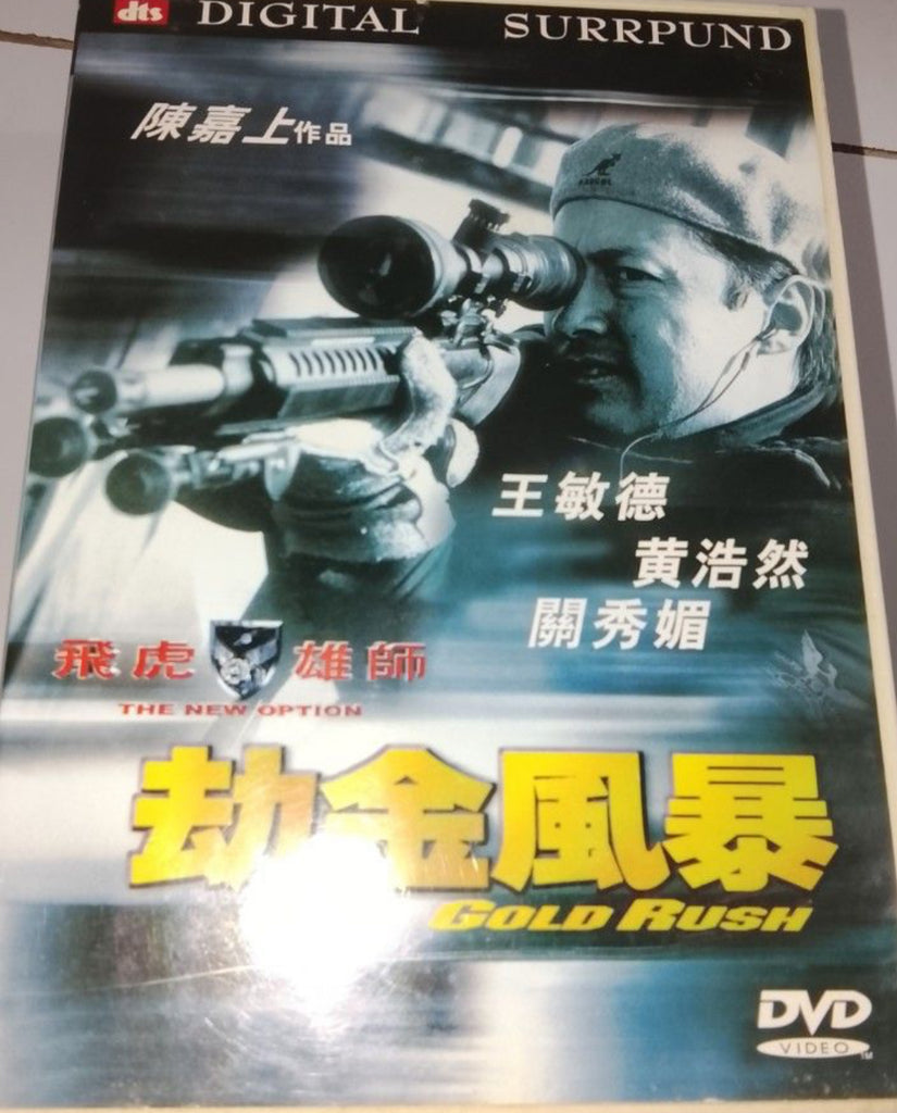 The New Option - Gold Rush 飛虎雄獅 劫金風暴 (DVD) (English Subtitles) (Hong Kong Version)