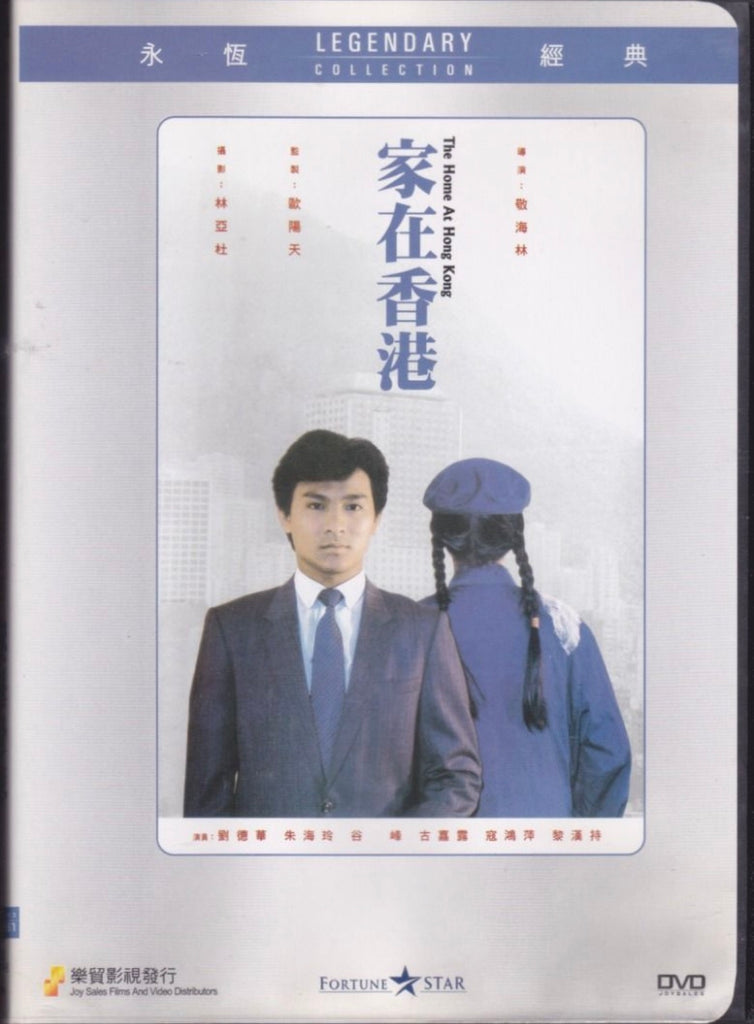 Home At Hong Kong 家在香港  (1983) (DVD) (English Subtitles) (Legendary Collection) (Hong Kong Version) (Rare)