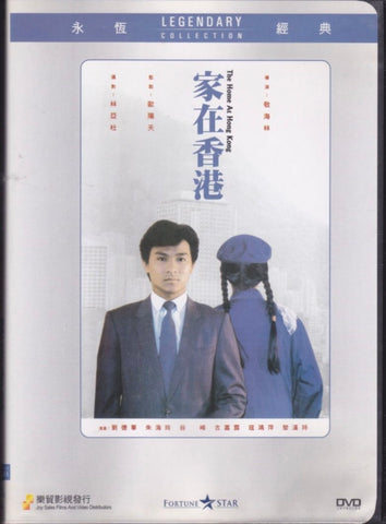 Home At Hong Kong 家在香港  (1983) (DVD) (English Subtitles) (Legendary Collection) (Hong Kong Version) (Rare)