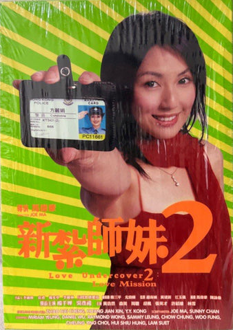 Love Undercover 2 新紮師妹2 (DVD) (English Subtitles) (Hong Kong Version)