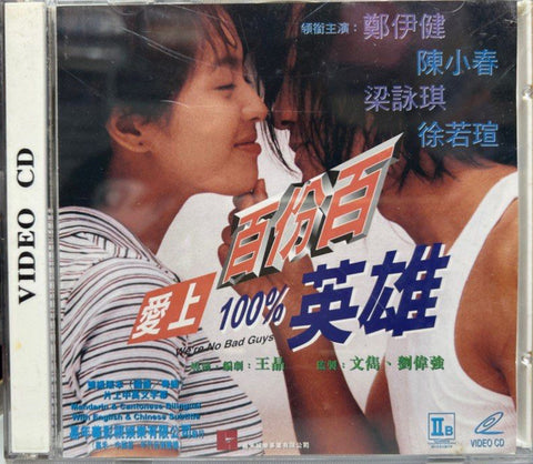 We’re No Bad Guys 愛上百分百英雄 (VCD) (English Subtitles) (Hong Kong Version)