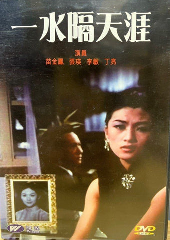 Beyond The Horizon 一水隔天涯 (DVD) (English Subtitles) (Hong Kong Version)