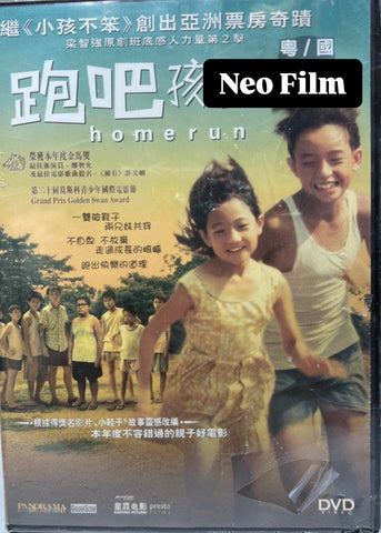 Homerun 跑吧孩子 (DVD) (English Subtitles) (Hong Kong Version)