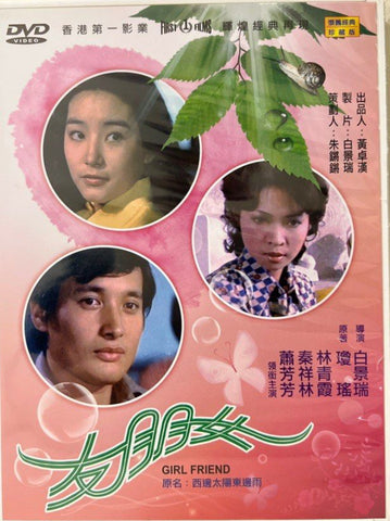 Girl Friend 女朋友 (原名：西邊太陽東邊雨 (DVD) (Taiwan Version)