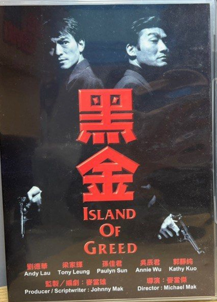 Island of Greed 黑金 (1997)  (DVD) (English Subtitles) (Hong Kong Version)