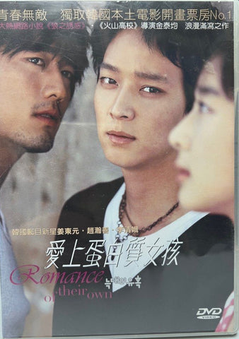 Romance of Their Own (Temptation of Wolves) 늑대의 유혹 (愛上蛋白質女孩 ) (DVD) (English Subtitled) (Hong Kong Version)