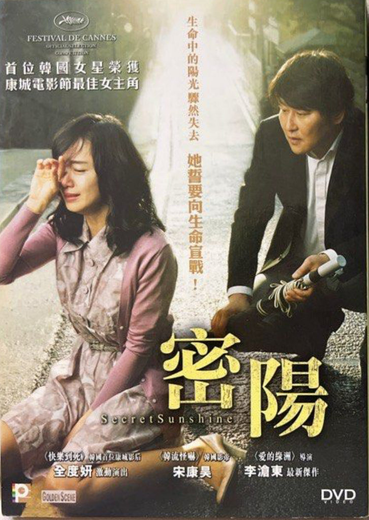 Secret Sunshine 密陽 (DVD) (English Subtitles) (Hong Kong Version)
