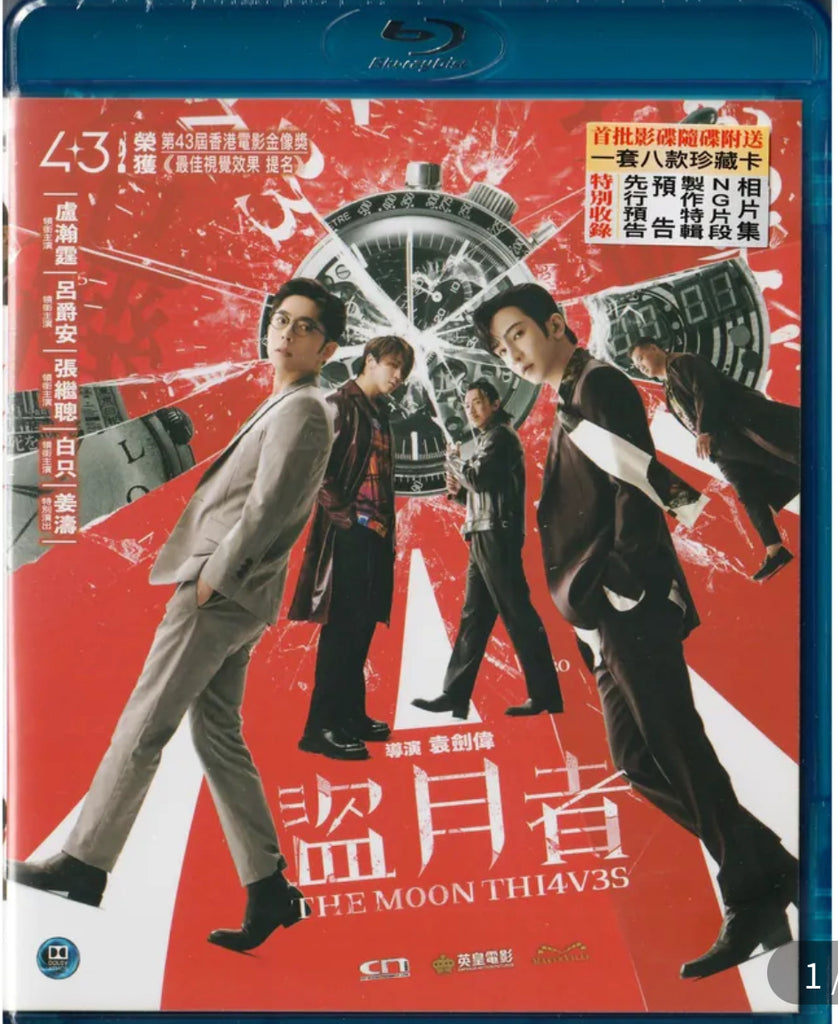 The Moon Thieves 盜月者 (2024) (Blu Ray) (English Subtitles) (Hong Kong Version)