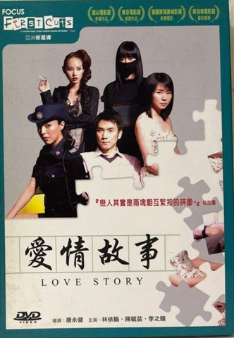 Love Story 愛情故事  (DVD) (English Subtitles) (Hong Kong Version)