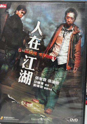 A Mob Story (人在江湖) (2007) (DVD) (Joy Sales) (English Subtitles) (Hong Kong Version)