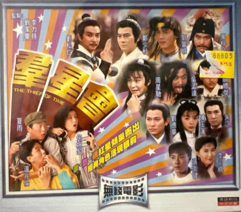 The Thief of Time 羣星會 (TVB Movie) (VCD) (Hong Kong Version)