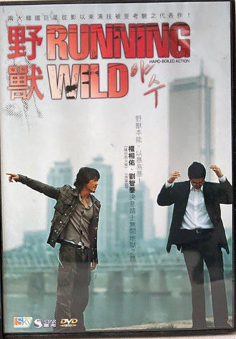 Running Wild 野獸 (DVD) (English Subtitles) (Hong Kong Version)