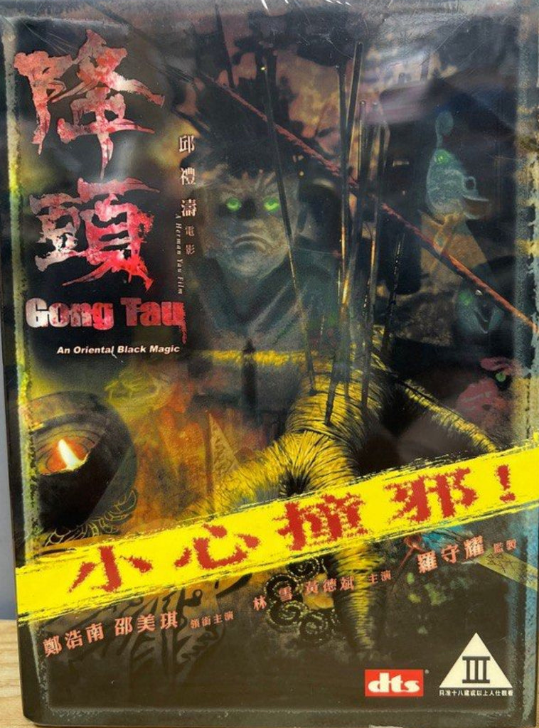 Gong Tau: An Oriental Black Magic 降頭 Gong Tau (2007) (DVD) (English Subtitles) (Hong Kong Version)