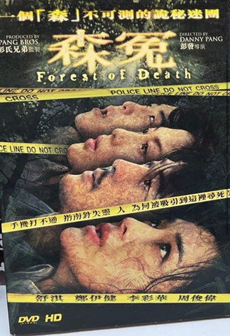 Forest of Death 森冤 (DVD) (English Subtitles) (Hong Kong Version)