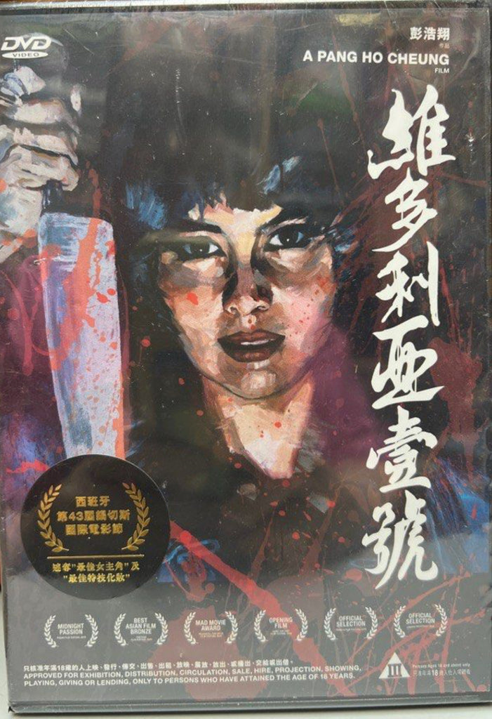 Dream Home 維多利亞壹號 (DVD) (English Subtitles) (Hong Kong Version)