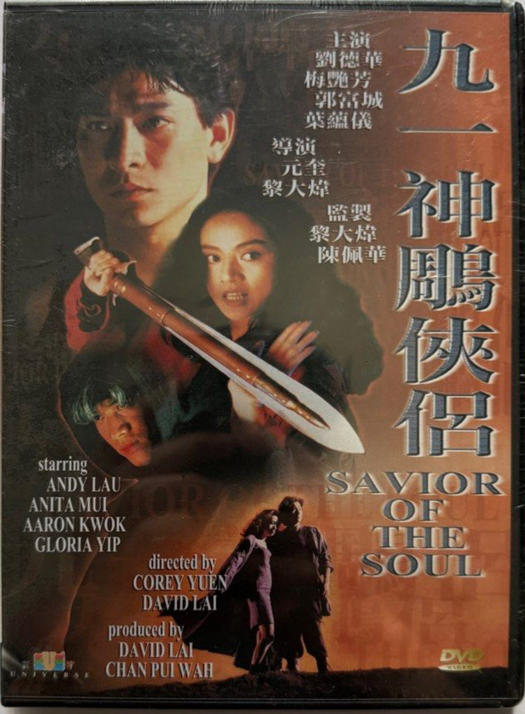Savior of the Soul 九一神鵰俠侶 (DVD) (English Subtitles) (Hong Kong Version)