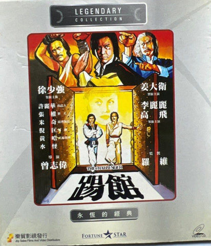 The Challenger 踢館 (VCD) (English Subtitles) (Hong Kong Version)