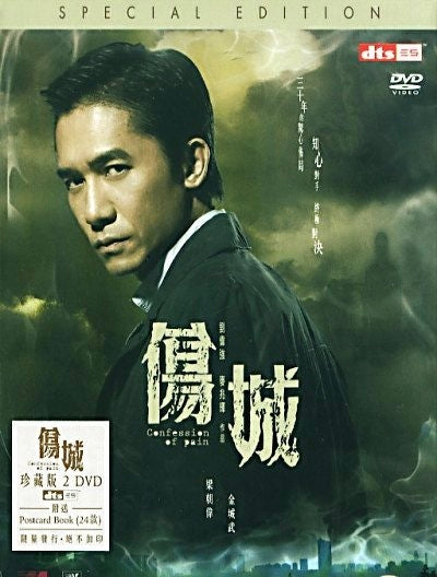 Confession of Pain 傷城 (DVD) (English Subtitles) (Special Edition) (Hong Kong Version)
