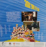 Millionaire’s Express 富貴列車 (1986) 鐳射影碟 Laser Disc (LD) (English Subtitles) ( Hong Kong Version)