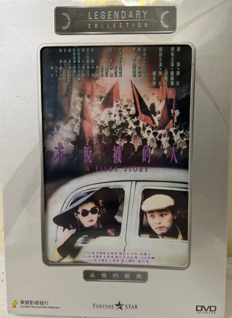 A Fishy Story 不脫襪的人 (1989) 樂貿版 (Joy Sales) (DVD) (English Subtitles) (Hong Kong Version)