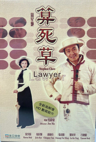 Lawyer Lawyer 算死草 (1997) (DVD) (English Subtitled) (Mei Ah Edition) (Hong Kong Version)