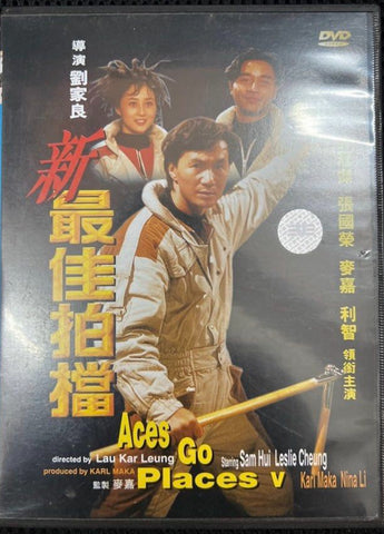 Aces Go Places 5: The Terracotta Hit 新最佳拍檔 (1989) (DVD) (English Subtitled)（Hong Kong Version)