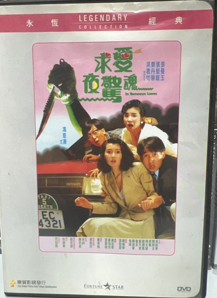 In Between Loves 求愛夜驚魂 (1989) (DVD) (Joy Sales) (English Subtitles) (Hong Kong Version)