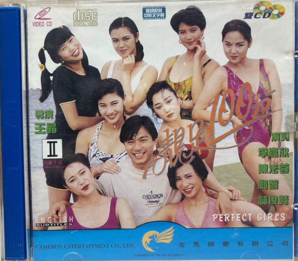 Perfect Girls 靚足100分 (VCD) (English Subtitles) (Hong Kong Version)